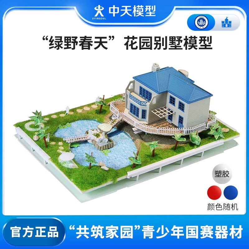 中天模型 共筑家园绿野春天花园别墅创意赛手工diy微缩场景小屋子图片