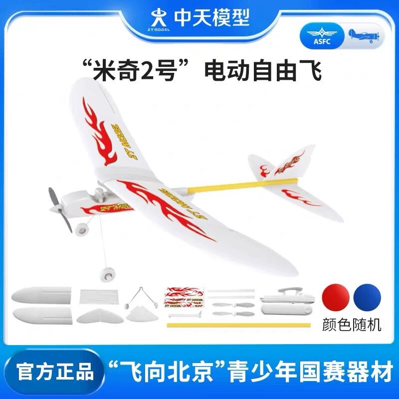 中天模型米奇2号控时电动自由飞机滑翔机模型颜色随机图片