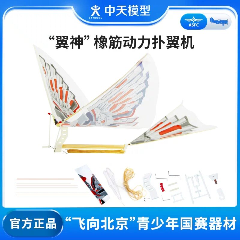 中天模型 翼神仿生鲁班飞鸟橡筋动力扑翼机袋装DIY版飞机模型图片