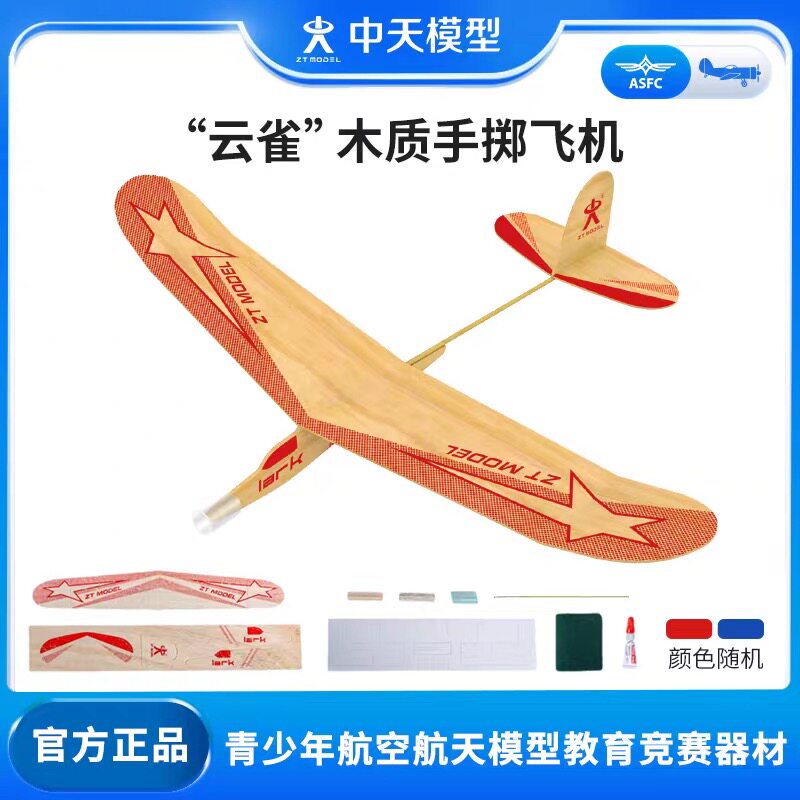 中天模型  云雀轻木手掷飞机  航模拼装手工制作飞机模型图片