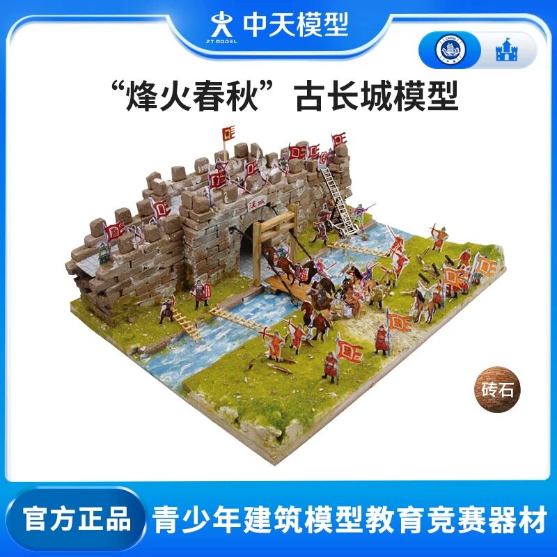 中天模型  烽火春秋长城模型盖房子砌墙玩具手工建筑模型微缩场景图片