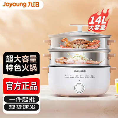 九阳电蒸锅电火锅专用锅家用大容量热锅不粘锅一体插电多功能锅