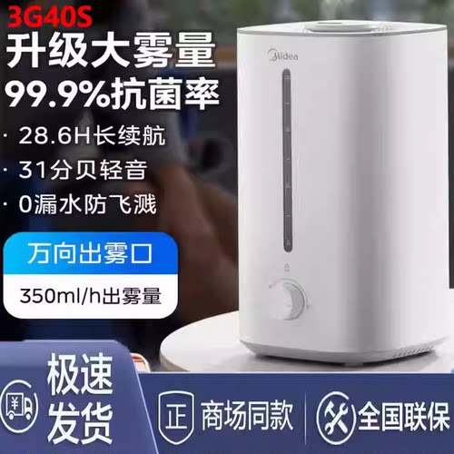Midea/美的SC-3G40S空气加湿器家用轻音卧室婴儿小型恒湿大雾量