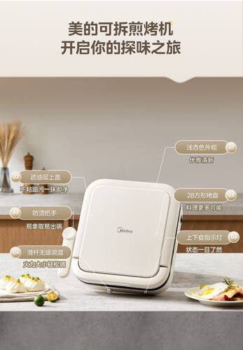 美的电饼铛双面加热家用方形可拆洗烙饼煎烤锅加深加大尺寸煎烤机