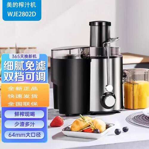 美的压榨果汁原汁机渣汁分离多功能料理不锈钢榨汁机 MJ-WJE2802D