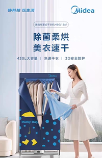 美的布罩式干HBGJ12A1家用衣服风干机可折叠衣物烘干神器柜烘干器