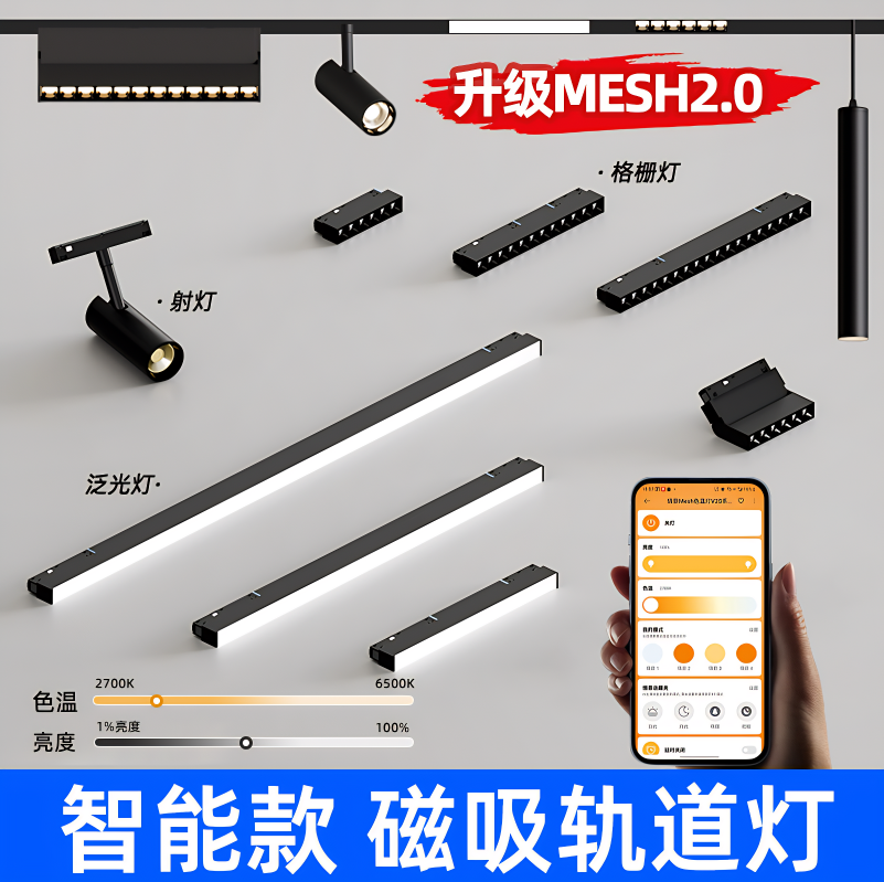 智能磁吸轨道灯已接入米家APP灯