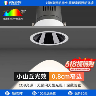 智能小山丘射灯深杯防眩嵌入式洗墙灯75mm家用cob灯泡客厅无主灯