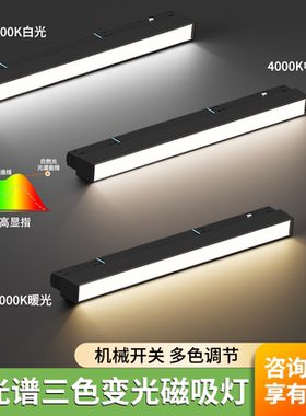 磁吸轨道灯三色变光嵌入式无主灯泛光灯客厅照明智能led射灯设计