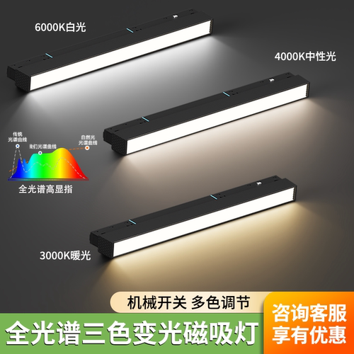 磁吸轨道灯三色变光轨道磁吸射灯