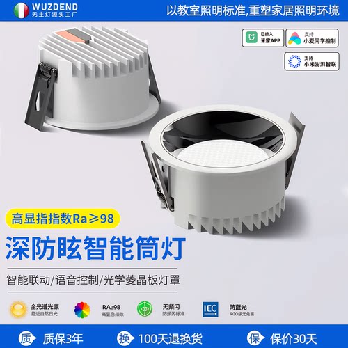 智能调光嵌入式深杯防眩超薄筒灯