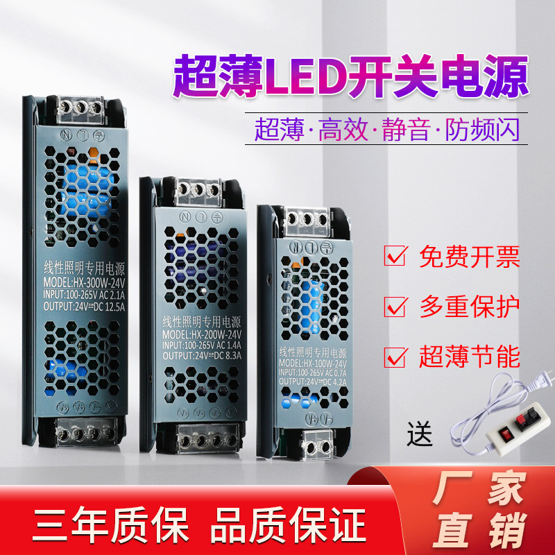 led线条型灯带变压器220v转24v灯箱开关电源恒压薄款静音300w400w-封面