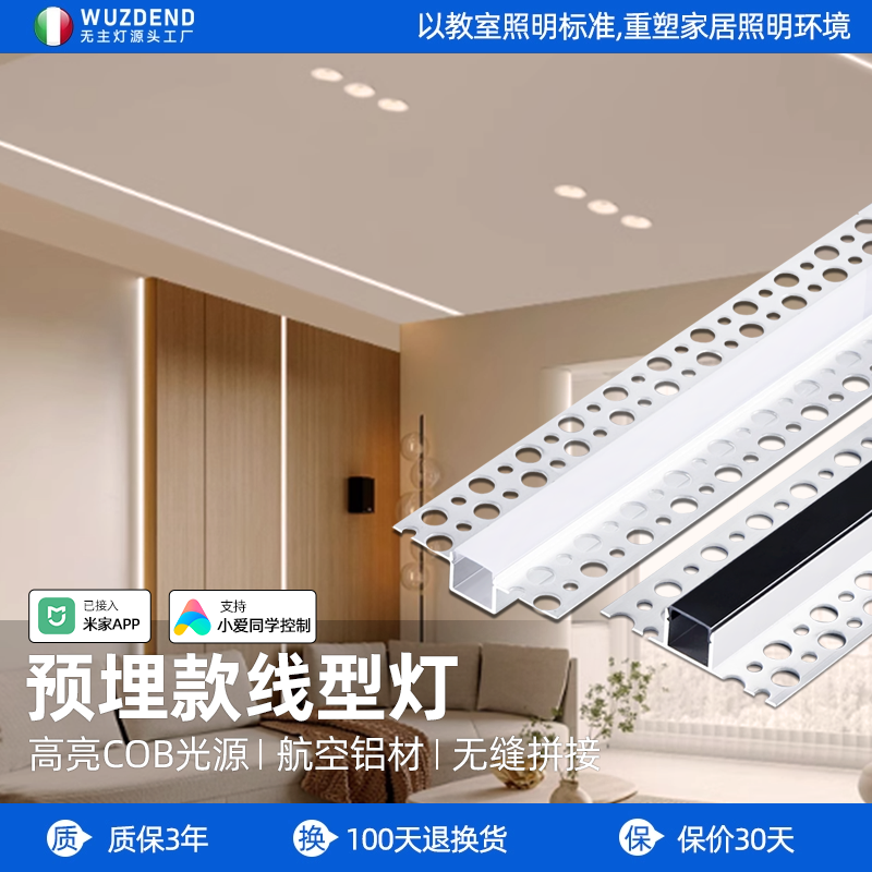 双眼皮顶智能线形灯嵌入式铝合金