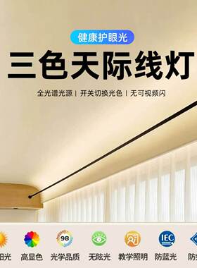 网红天际线灯三色调光led钢带灯无频闪护眼COB线性灯带过道走廊灯