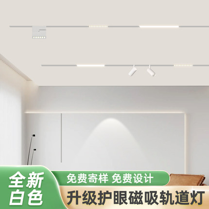 白色磁吸轨道灯明装泛光灯长条LED射灯客厅吊顶过道嵌入式无主灯