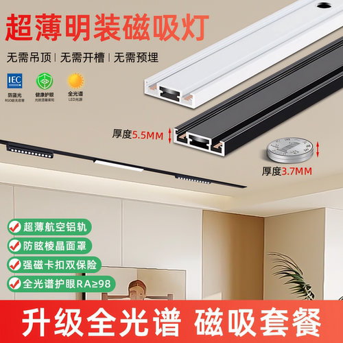 5.5mm超薄磁吸轨道线灯明装吊顶