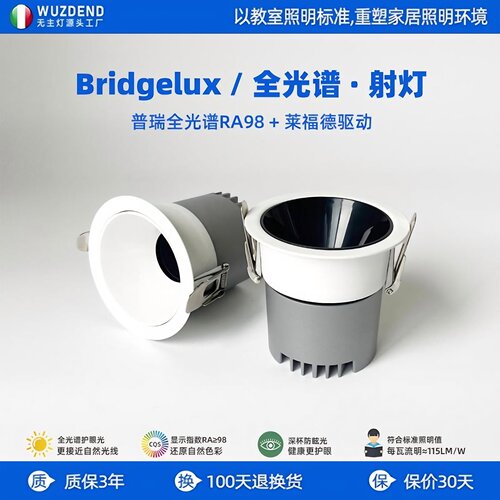 全光谱射灯嵌入式家用防眩小山丘