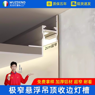 悬浮吊顶线性灯极窄阴影缝灯槽型材工艺缝收口灯条洗墙反光回光槽