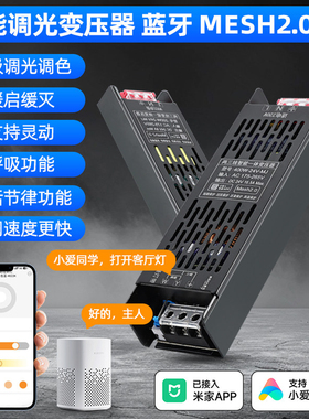 变压器220转24v米家已接入led线型灯APP智能mesh2.0两三线通用款
