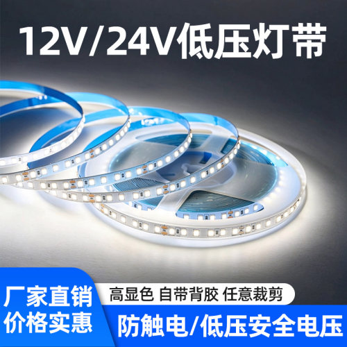 12V24V低压灯带自粘贴片线形灯