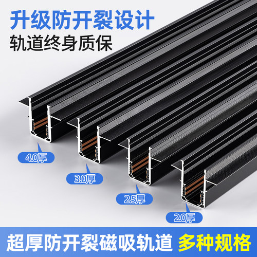 超厚4.0防开裂全光谱磁吸轨道灯