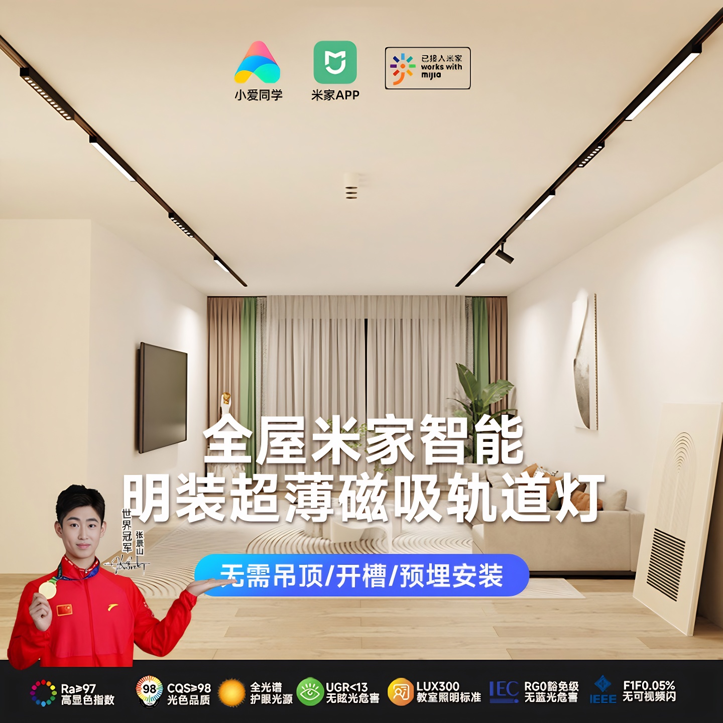 智能磁吸无主灯超薄明装不吊顶