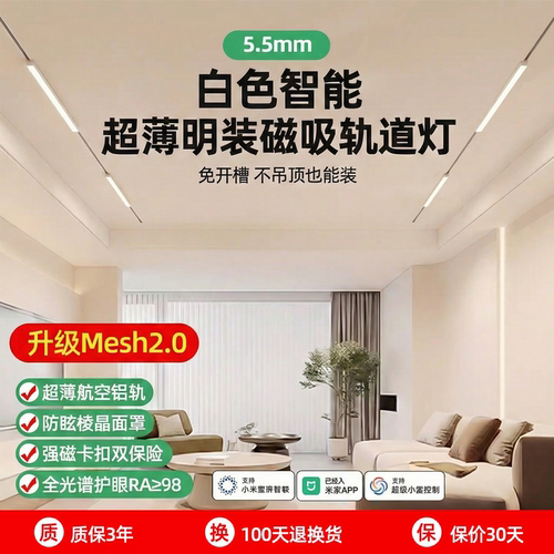 白色明装超薄磁吸轨道灯免开槽