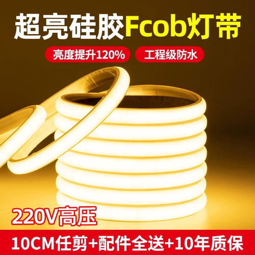 220v防水超亮FCOB硅胶软灯条