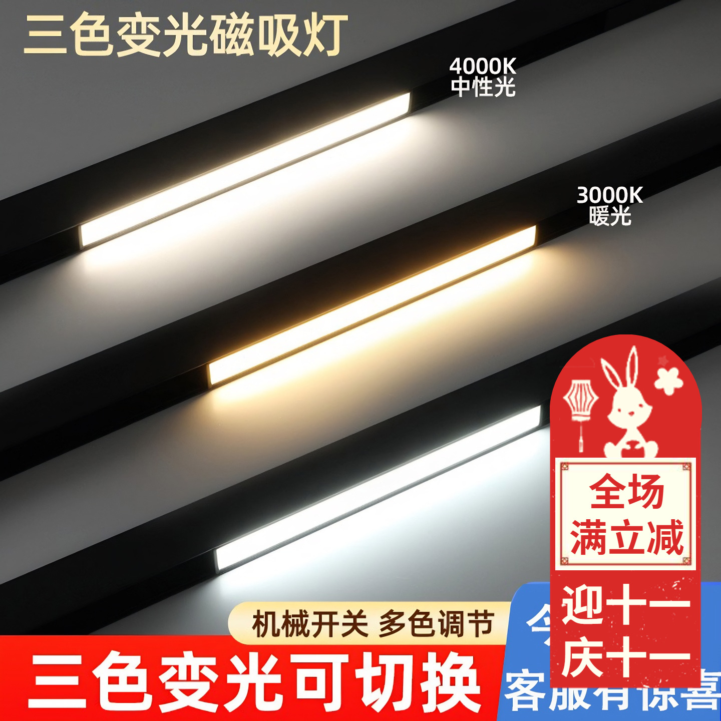 磁吸轨道灯三色变光轨道磁吸射灯