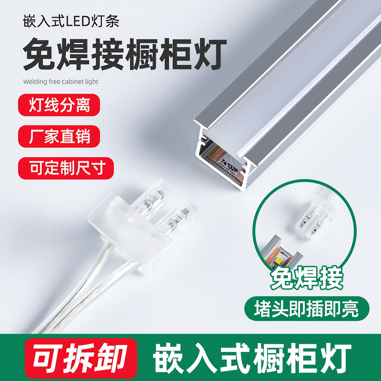 橱柜灯衣柜灯感应灯接线卡槽