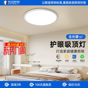 全光谱护眼儿童护眼餐厅灯智能低蓝光卧室圆灯 客厅吸顶灯2025新款