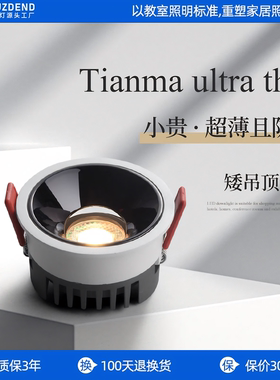 超薄射灯嵌入式家用防眩led智能调光调色75开孔COB窄边框天花筒灯