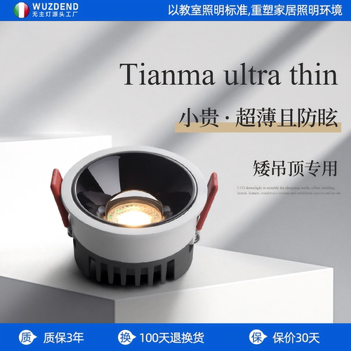 客厅家用超薄嵌入式射灯防眩筒灯