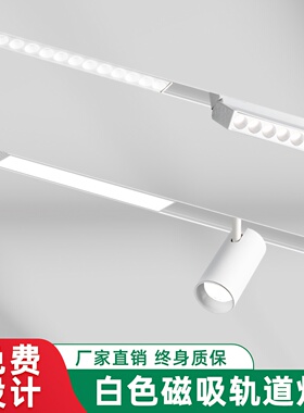 白色磁吸轨道灯嵌入式无主灯轨道射灯泛光灯客厅明装槽预埋轨道条