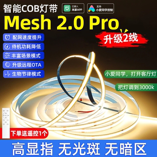 cob智能灯带三色调光调色led灯条无极语音全光谱客厅线灯适用米家