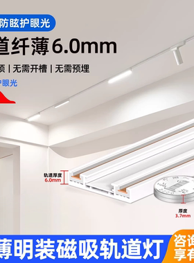 明装超薄磁吸轨道灯白色智能变光无主灯家用25款导轨免吊顶轨道灯