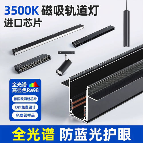 磁吸灯无主灯3500K磁吸轨道灯