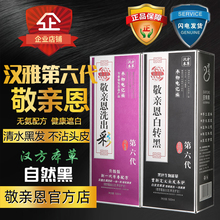 双迪敬亲恩白转黑第六代禅洗第四代植物纯黑染发膏正品洗发水官网