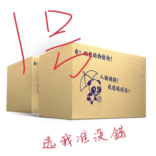 快递搬家定做纸箱包邮