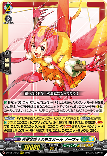 卡片诊所 VG RRR D-SS11/042 凶恶残暴？的飞蛾少女 枫叶