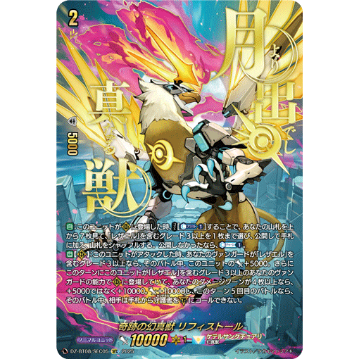 VG RRR/SR/FFR/SEC DZ-BT08/012 奇迹之幻真兽 里菲斯托尔