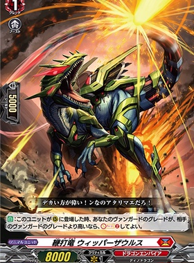 卡片诊所 VGD R/FR D-BT12/038 鞭打龙 鞭笞蜥蜴