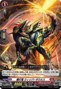 卡片诊所 VGD R/FR D-BT12/038 鞭打龙 鞭笞蜥蜴