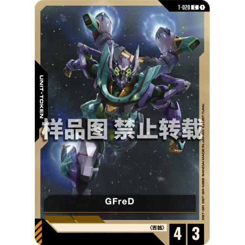 高达卡牌 C T-020 GFreD