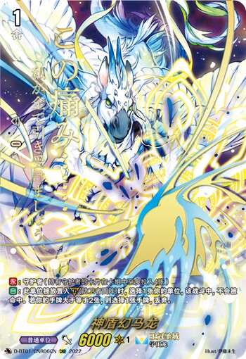 卡片战斗先导者 简中 RR/CNR D-BT01/038 神盾幻马龙