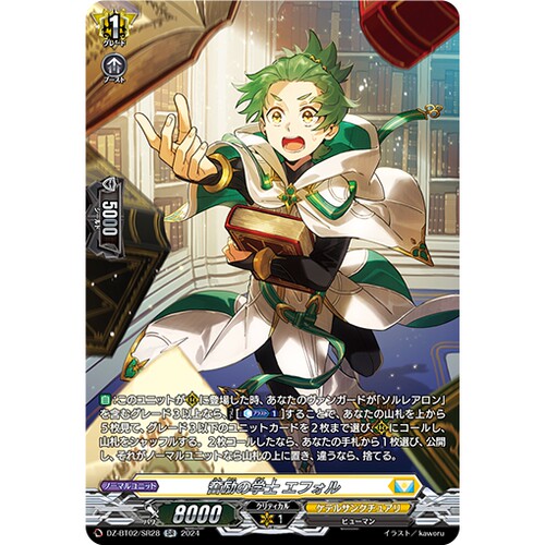 VG RR/FR/SR DZ-BT02/034 奋勉的学士 艾弗尔