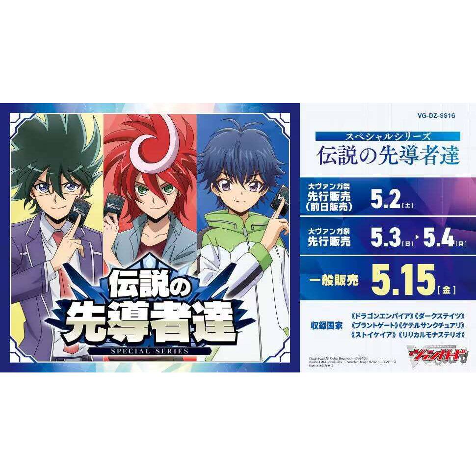 VG 补充包 单盒/原箱 DZ-SS16 传说的先导者们 节日包2026