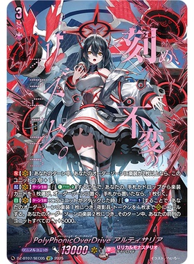 VG RRR/SR/FFR/SEC/DSR DZ-BT07/016 复调过载驱动 阿缇萨莉雅