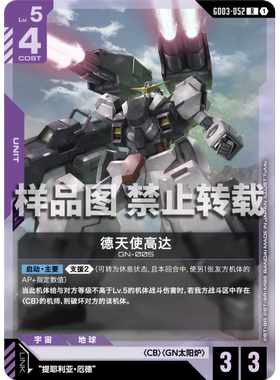 高达卡牌 R GD03-052 德天使高达