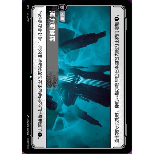 符文战场/RIFTBOUND 不凡/不凡闪 UNL-219 海力亚秘库